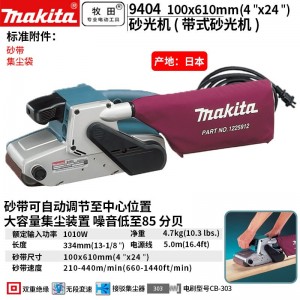 牧田/MAKITA 9404带式砂光机手提式金属木材打磨抛光砂带机100*610mm