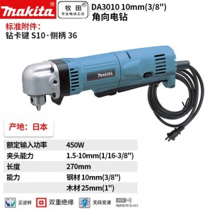 牧田-MAKITA/ DA3010角向电钻正反调速手电钻 10mm 450W
