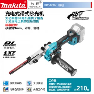 牧田/MAKITA DBS180Z锂电充电带式 角度调整无段变速多功能打磨机 18V裸机无电池无充电器