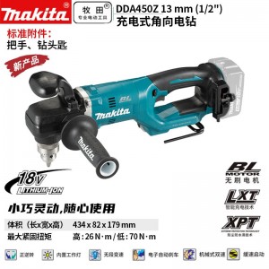 牧田/MAKITA DDA450Z锂电充电式角向电钻正反调速 18V裸机无充电器无电池13mm