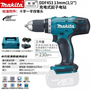 牧田/MAKITA DDF453STJ锂电池充电式起子电钻 13mm 18V5.0Ah两电一充