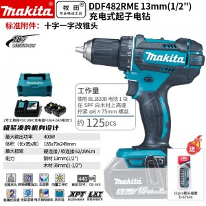 牧田/MAKITA DDF482RME锂电池充电式起子电钻13mm 18V4.0Ah两电一充