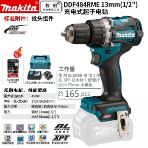 牧田/MAKITA DDF484RME锂电池充电式起子电钻大功率  18V4.0Ah两电一充