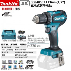 牧田/MAKITA DDF485STJ无刷锂电池充电式起子电钻 18V5.0Ah两电一充