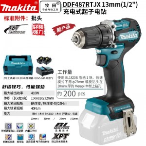 牧田/MAKITA DDF487RTJX无刷锂电起子电钻大功率  18V5.0两电一充快充