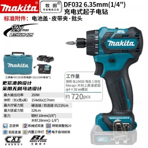 牧田/MAKITA DF032DSAE无刷锂电池充电式起子 12V2.0Ah两电一充10mm