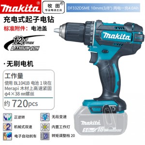 牧田/MAKITA DF332DSME无刷锂电池充电式起子电钻 12V4.0Ah两电一充10mm