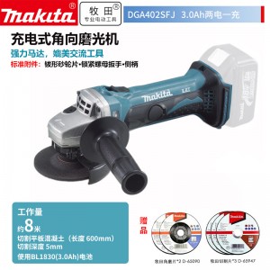 牧田/MAKITA DGA402SFJ角磨机角磨机多功能打磨机 100mm3.0AH两电一充