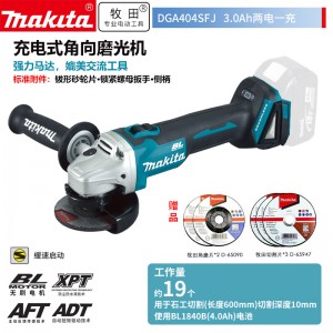 牧田/MAKITA DGA404SFJ无刷角磨机双电角向 100mm 18V3.0Ah两电普充