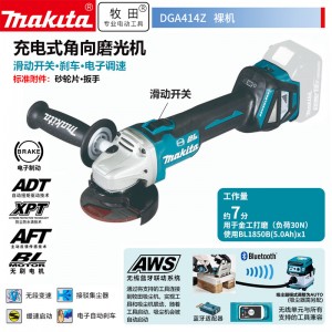 牧田/MAKITA DGA414Z锂电池无刷角磨机 100mm 18V裸机不含电池充电器