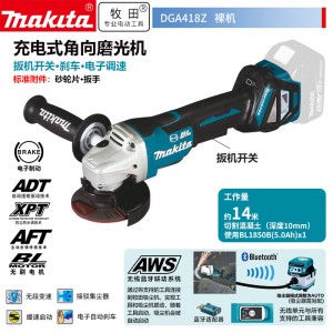 牧田/MAKITA DGA418Z锂电池无刷角磨机 18V裸机不含电池充电器