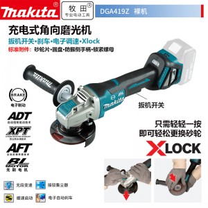 牧田/MAKITA DGA419Z锂电池无刷角磨机100mm 18V裸机不含电池充电器