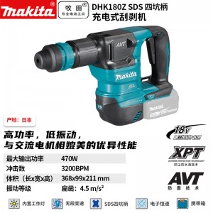 牧田-MAKITA/ DHK180Z 无刷18V锂电充电电镐刮剥机大  裸机不含充电器电池