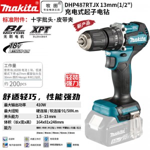 牧田/MAKITA DHP487RTJX无刷锂电池充电式起子电钻  18V5.0Ah两电一充13mm