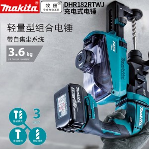 牧田/MAKITA DHR182RTWJ锂电充电电锤无刷高功率电机减震 18V18mm5.0Ah两电一充+DX05集尘组合套装