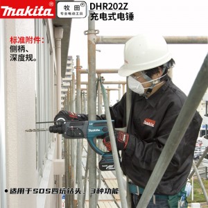 牧田-MAKITA/ DHR202Z锂电池充电式电锤高功率电机 减震 裸机款18V20mm