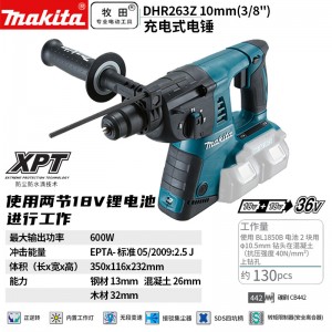 牧田-MAKITA/ DHR263Z锂电池充电式电锤 裸机款无电池充电器 36V