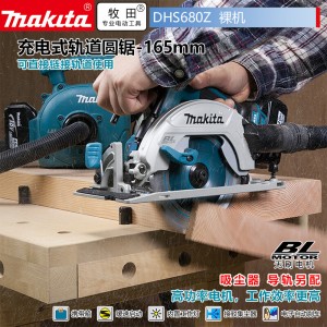 牧田/MAKITA DHS680Z充电式无刷木工切割机倒装圆盘  裸机不含充电器电池165mm6寸