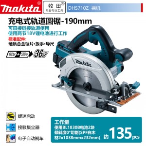 牧田/MAKITA DHS710Z锂电池190mm7寸电圆锯木工切割机 裸机款无电池充电器36V