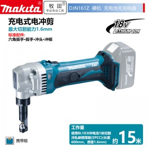 牧田-MAKITA/ DJN161Z充电式电剪刀 18V裸机款不含充电器电池