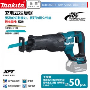 牧田/MAKITA DJR186RTE充电式往复锯可调速大功率  18V5.0AH两电一充