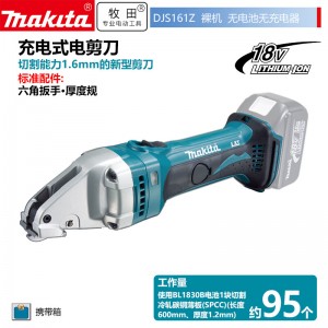 牧田/MAKITA DJS161Z充电式电剪刀彩  18V裸机款不含充电器电池