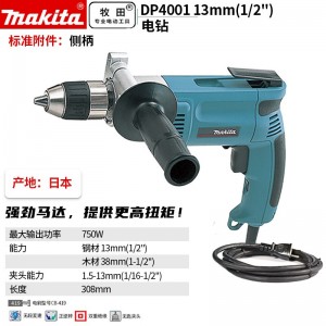 牧田/MAKITA DP4001电钻正反调速手电钻起子机电钻 750W 13mm（1/2）