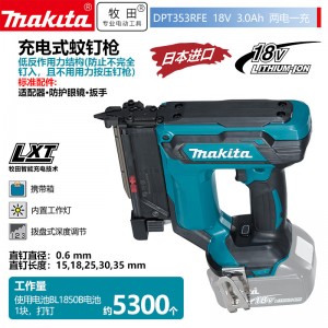 牧田-MAKITA/DPT353RFE锂电池充电式蚊钉枪 18V 3.0AH两电一充