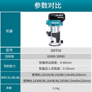 牧田（MAKITA）18V锂电充电式修边机DRT50 【裸机不含电池充电器】含底座DRT50ZJX9