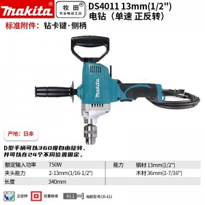 牧田/MAKITA DS4011电钻插电式高速大功率正反单速手电钻 750W 13mm（1/2）