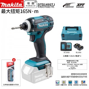 牧田/MAKITA DTD149STJ锂电池充电式冲击起子机   18V5.0Ah两电一充普充版