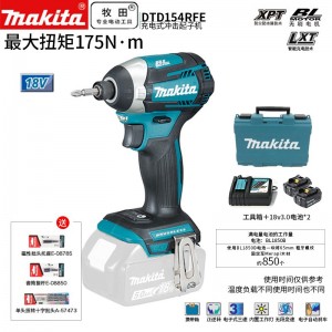 牧田/MAKITA DTD154RFE无刷锂电池充电式冲击起子 防尘防水滴 18V3.0Ah两电一充