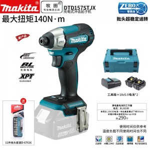 牧田/MAKITA DTD157STJX无刷锂电充电式冲击起子  18V5.0Ah两电一充