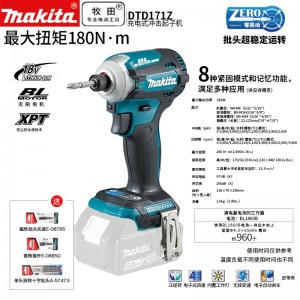 牧田/MAKITA DTD171Z锂电池充电式无刷冲击起子 18V裸机款