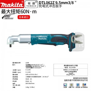 牧田/MAKITA DTL062Z锂电池充电式角向冲击扳手 14.4V 9.5mm裸机款