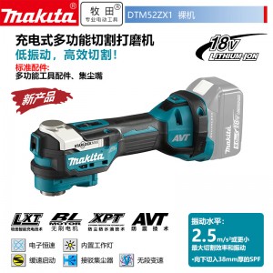 牧田/MAKITA DTM52ZX1锂电池充电式打磨机多功能机300W 18V裸机无电池充电器