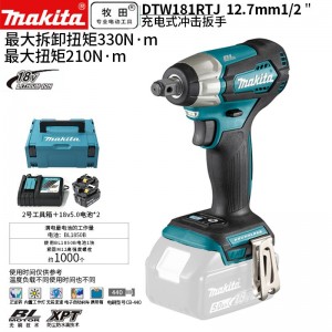 牧田/MAKITA DTW181RTJ无刷锂电池充电式冲击起子 18V5.0Ah两电一充12.7mm（1/2）