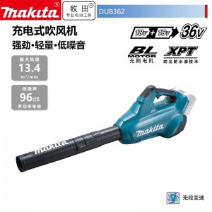 牧田/MAKITA DUB362Z锂电池充电式无刷吹风机 裸机无充电器电池适配36V电池