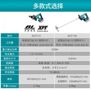 牧田(makita)18V锂电充电搅拌机DUT131Z    裸机