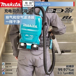 牧田/MAKITA DVC261ZX16锂电池充电背负式 裸机款