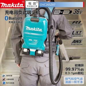 牧田/MAKITA DVC265ZX7锂电池充电背负式真空吸尘机蓝牙 裸机款