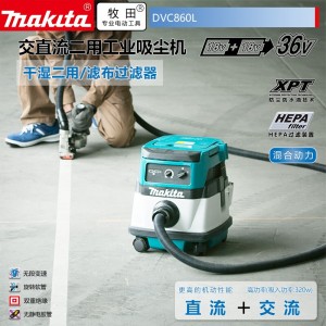 牧田/MAKITA DVC860LZ交直流二用吸尘机 粉尘吸尘器干/湿两用8/6L裸机