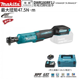 牧田/MAKITA DWR180RF1J锂电池充电式棘轮扳手 18V3.0Ah一电一充快
