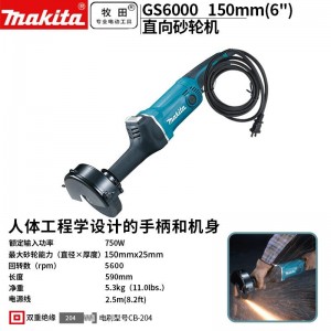 牧田/MAKITA/GS6000直向砂轮机150mm直磨机  