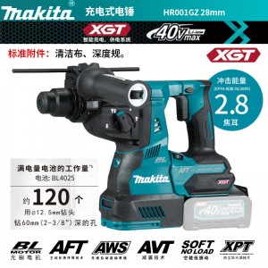 牧田/MAKITA HR001GZ无刷锂电充电式电锤电镐 40V裸机款 无线自启动+主动反馈技术 吸尘另购