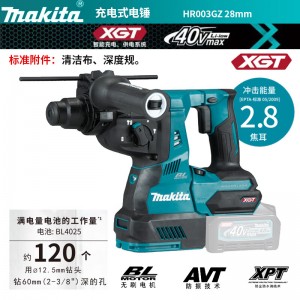 牧田/MAKITA HR003GZ无刷锂电池充电式电锤无线多功能 40V 裸机款 吸尘另购