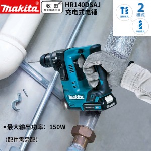 牧田/MAKITA 12V锂电充电电锤电钻轻型户外安装电动工具HR140DSAJ两电一充2.0Ah 