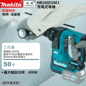 牧田/MAKITA HR166DSAE1锂电池充电式电锤无刷多功能两用 12V2.0Ah两电一充套装版 16mm
