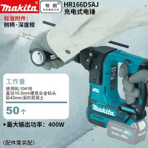 牧田/MAKITA HR166DSAJ锂电池充电式电锤无刷多功能12V2.0Ah两电一充 16mm