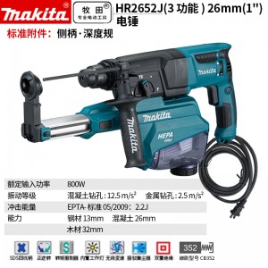 牧田/MAKITA HR2652J电锤电镐电钻冲击钻锤钻 800W 26mm